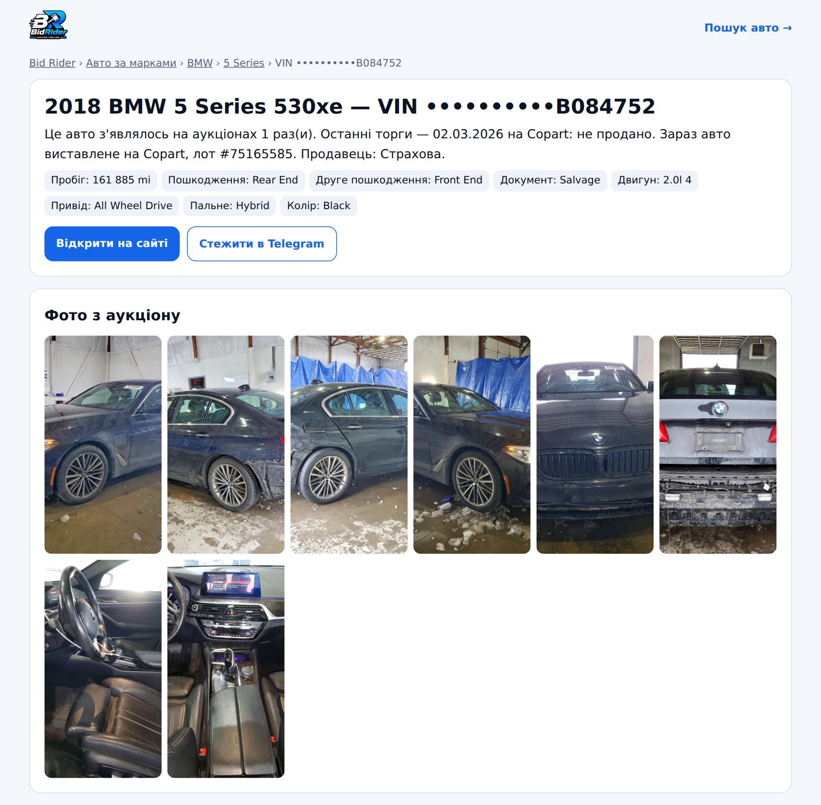 BMW 5 530XE, 2018 — сторінка лота на Bid Rider