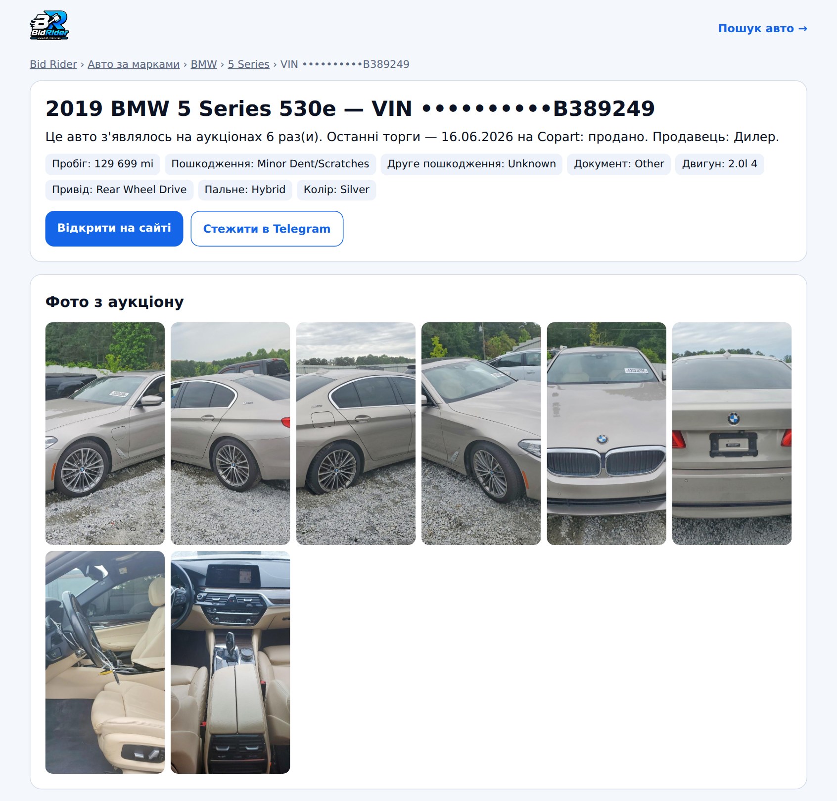 BMW 5 530E, 2019 — сторінка лота на Bid Rider