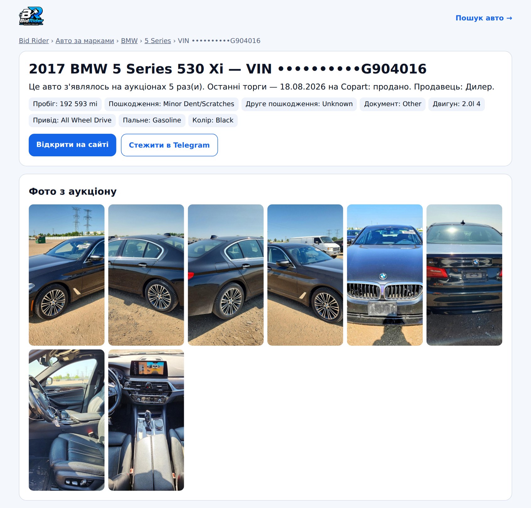 BMW 5 530 xi, 2017 — сторінка лота на Bid Rider