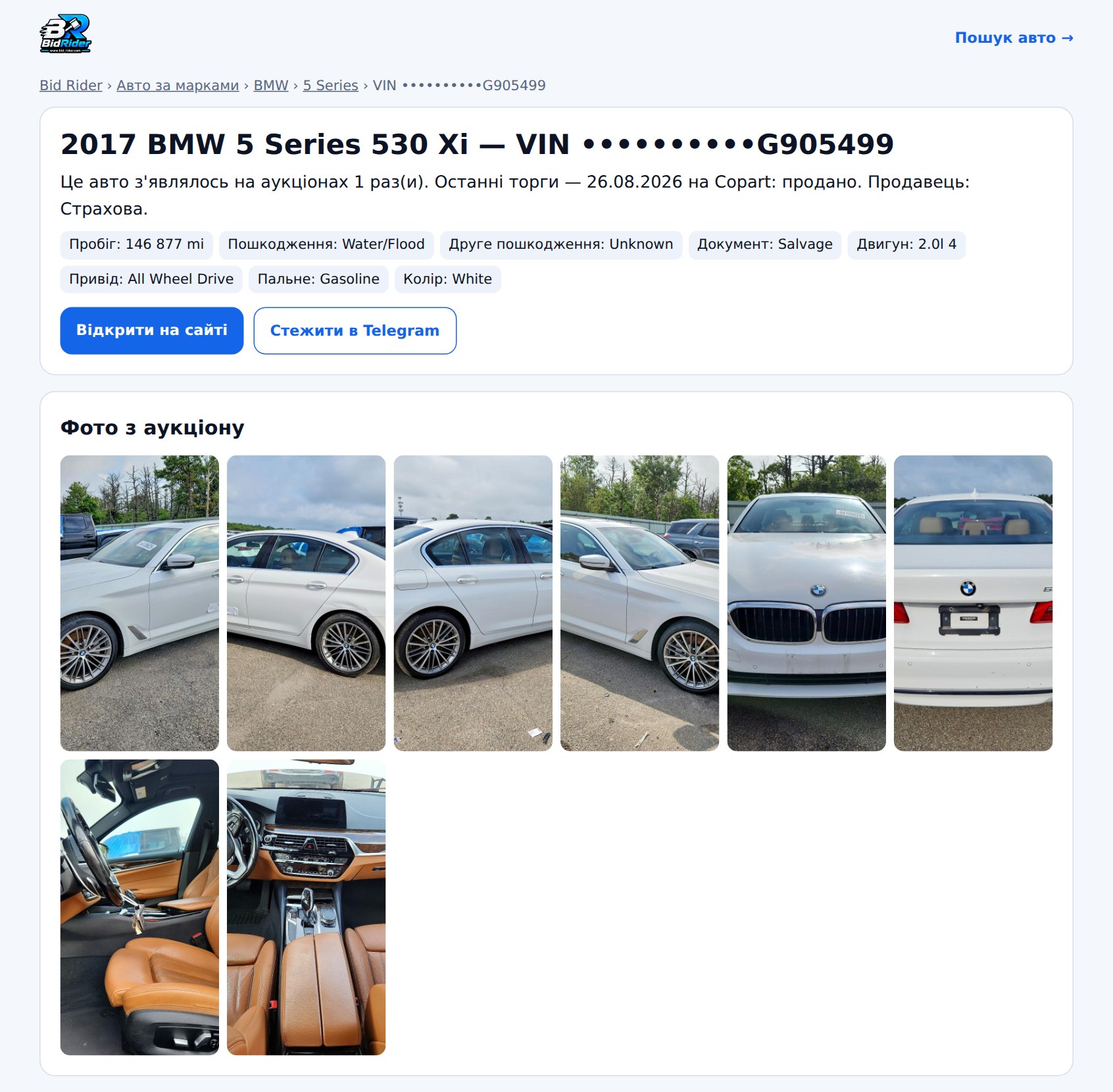 BMW 5 530 xi, 2017 — сторінка лота на Bid Rider
