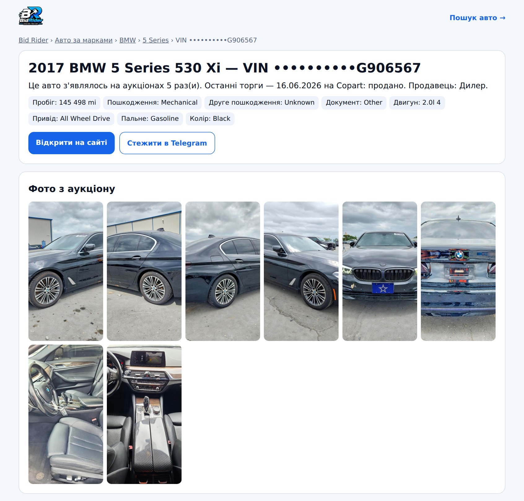 BMW 5 530 xi, 2017 — сторінка лота на Bid Rider