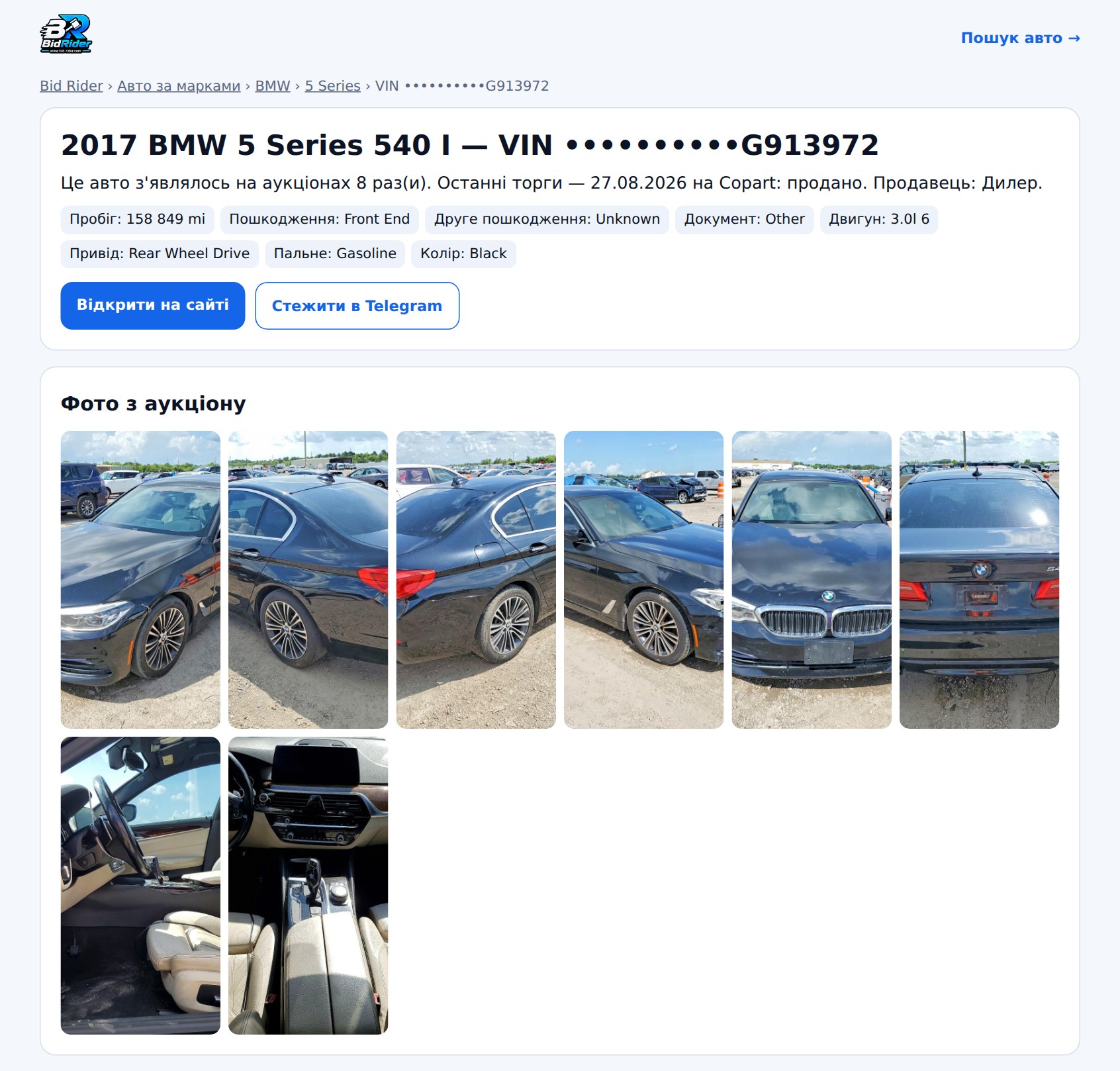 BMW 5 540 i, 2017 — сторінка лота на Bid Rider